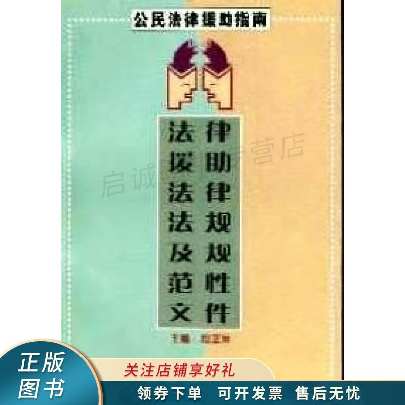 法律援助原理与实务问答