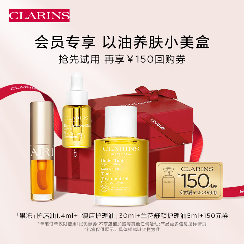 娇韵诗以油养肤小美盒(护理油30ml+护唇油1.4ml+兰花油5ml)护肤品旅行装高性价比高么？