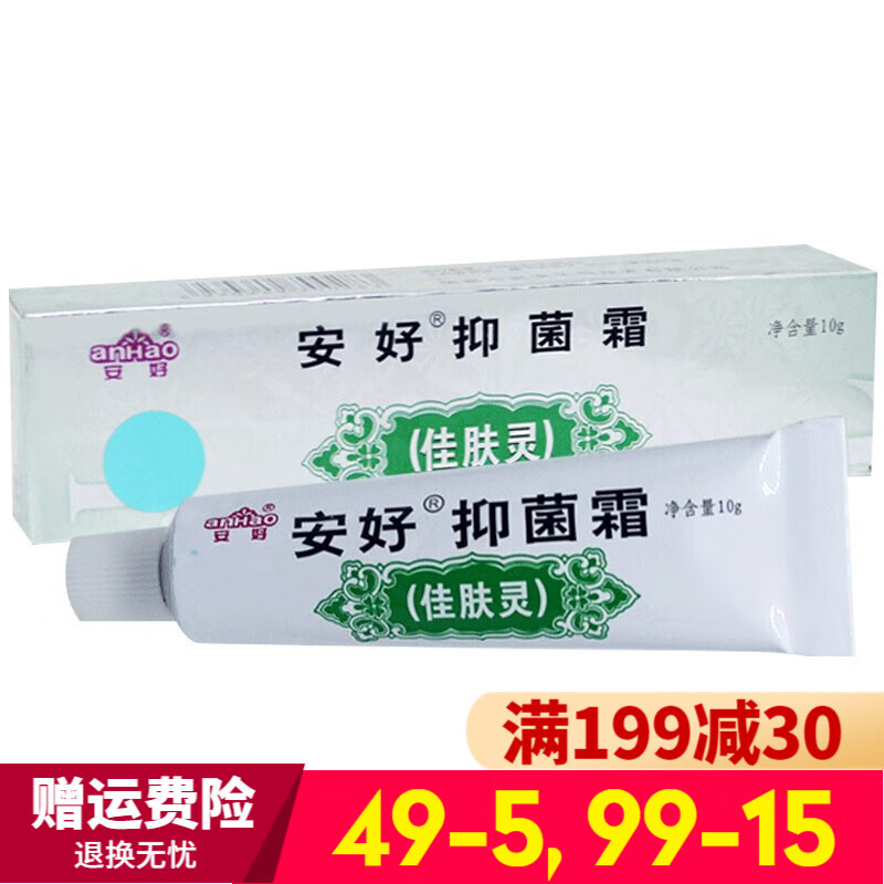 安好佳肤灵霜【买2贈1 3贈2 5贈3】抑菌霜10g江西瑞昌灵宝霜 1支10g