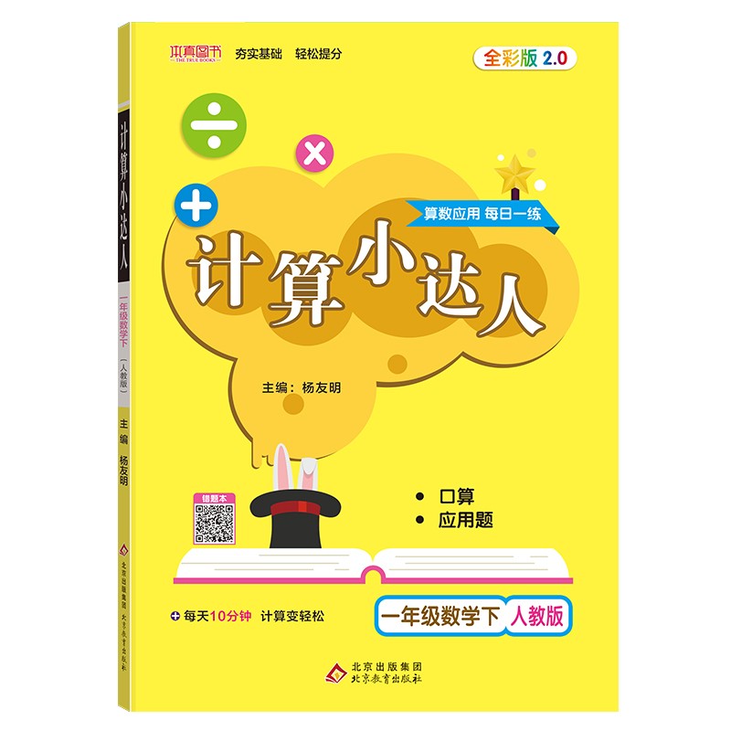 计算小达人 一年级数学下人教版 教材同步小学1年级数学思维培养每日一练 2022年春适用
