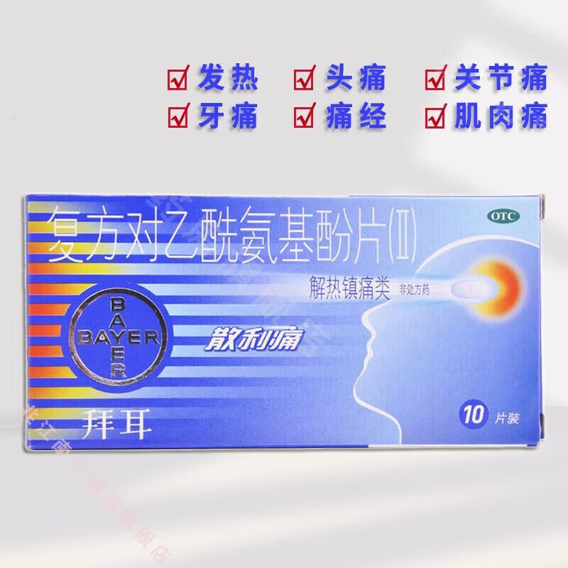 拜耳 散利痛 复方对乙酰氨基酚片(Ⅱ)10片 解热镇痛发热牙痛 头痛