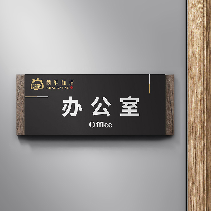 办公室门牌科室牌定制高档部门区域标识牌总经理会议室指示牌公司门头