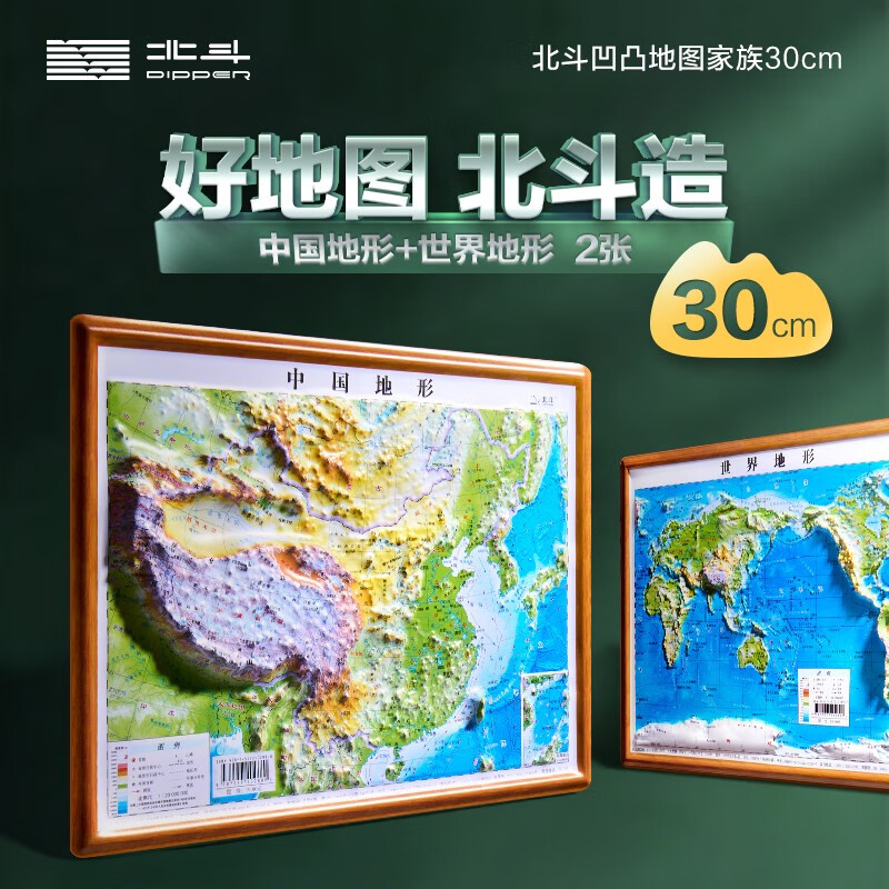 北斗地图2张便携式3d凹凸立体地图 中国
