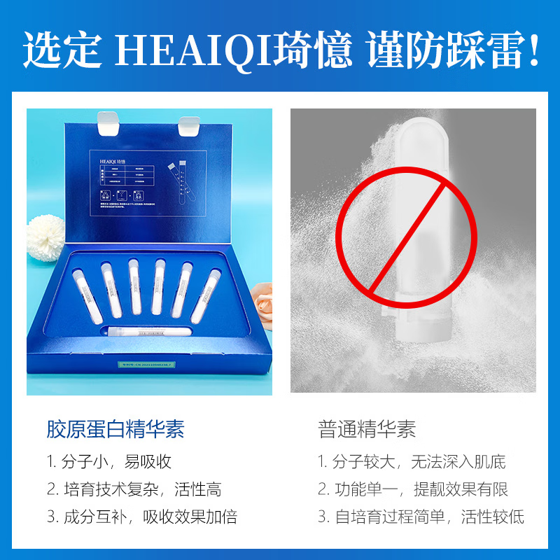 琦憶（HEAIQI） 三型胶原蛋白填充粉皱纹细纹提亮8万单位活性细胞补水保湿精华液 7支/盒 一盒