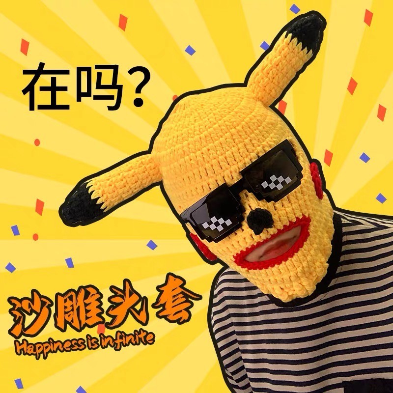 动物搞怪头套动物头套二哈面具沙雕网红主播搞笑表演道具 皮卡丘头套