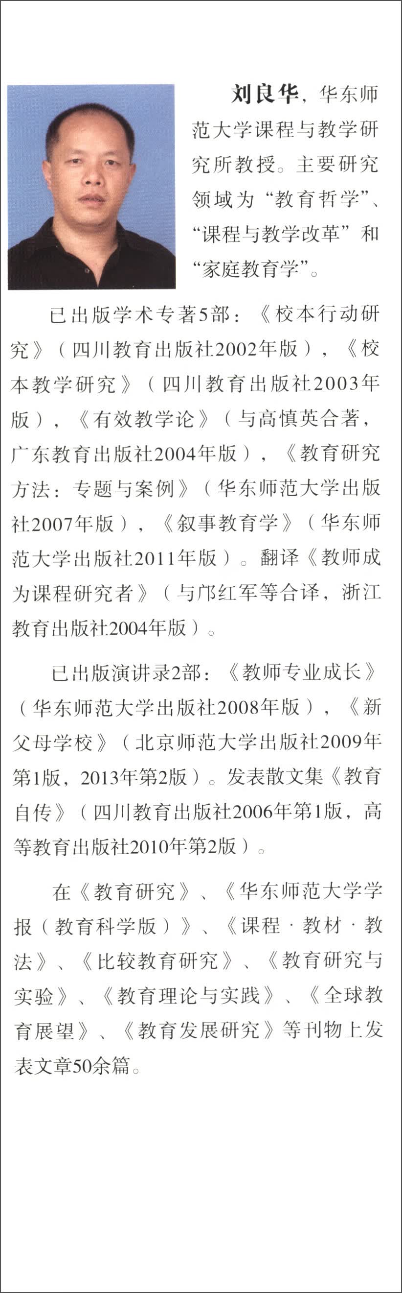 新父母学校（第2版 刘良华家庭教育讲演录）详情图