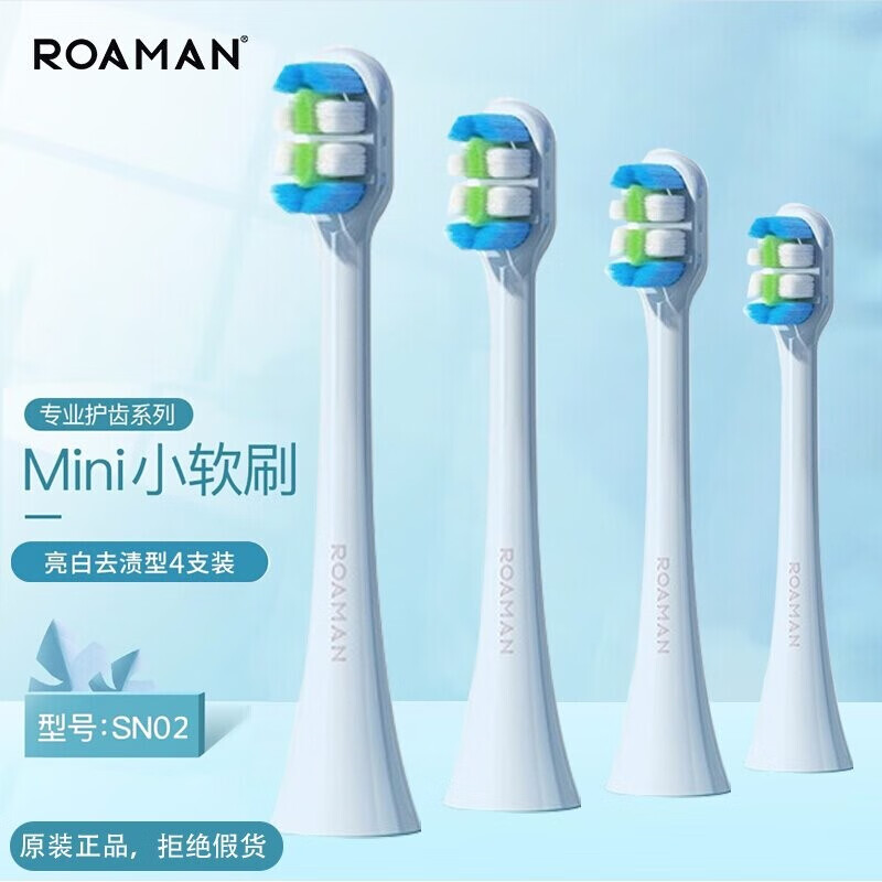 罗曼（ROAMAN）电动牙刷刷头通用罗曼成人全系列T5/T3/T10/T10X/V5/V10/T10S/T20 4支 SN02蓝色（去渍亮白小刷头）