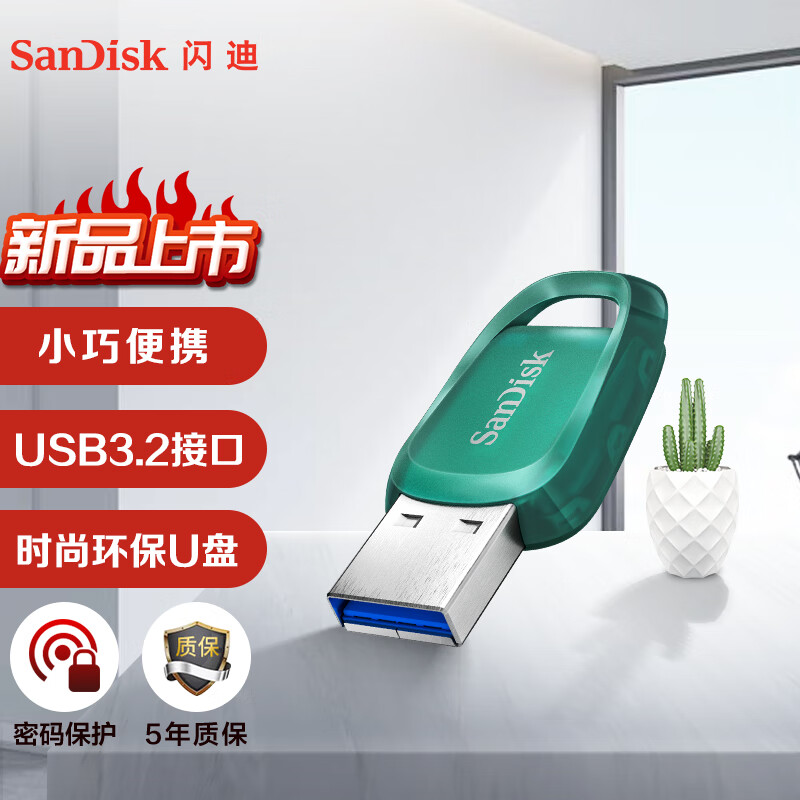 闪迪至尊高速 Eco USB 3.2 Gen 1 闪存盘上市，可选 512GB