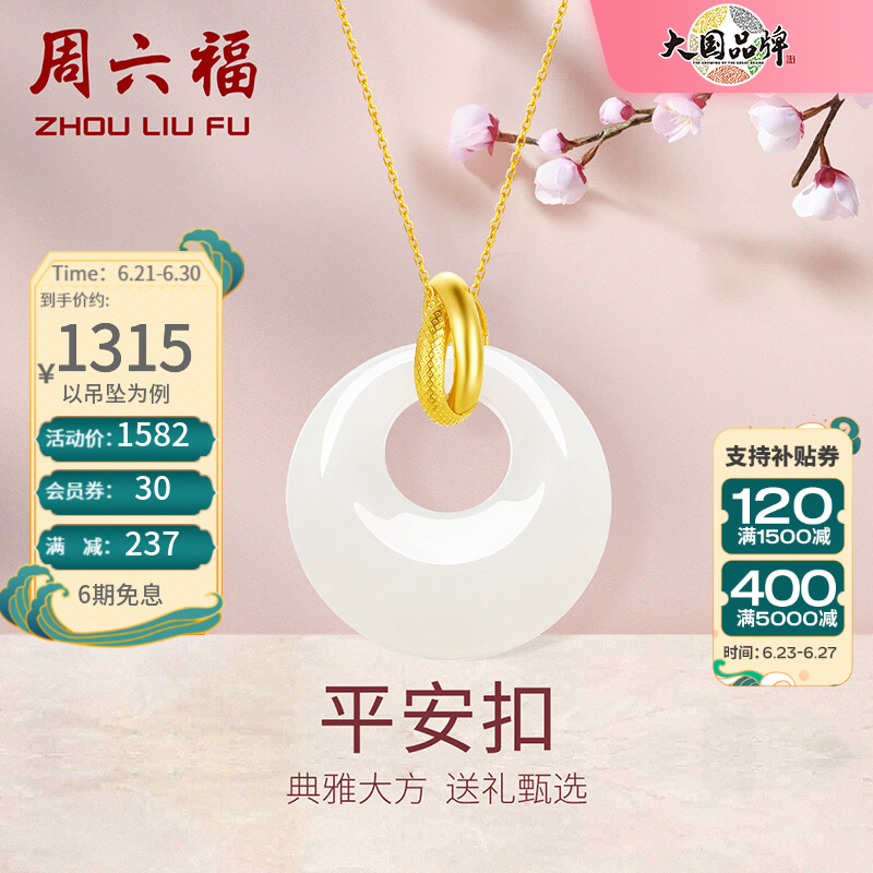 176629/周六福 黄金和田玉吊坠女平安扣金镶玉玉坠 吊坠+18K黄色O字链(41+5cm)