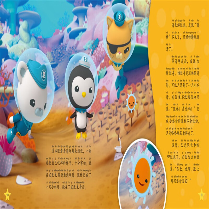 童书动漫海底小纵队探险记(第三辑):港海豹 第三辑:港海豹
