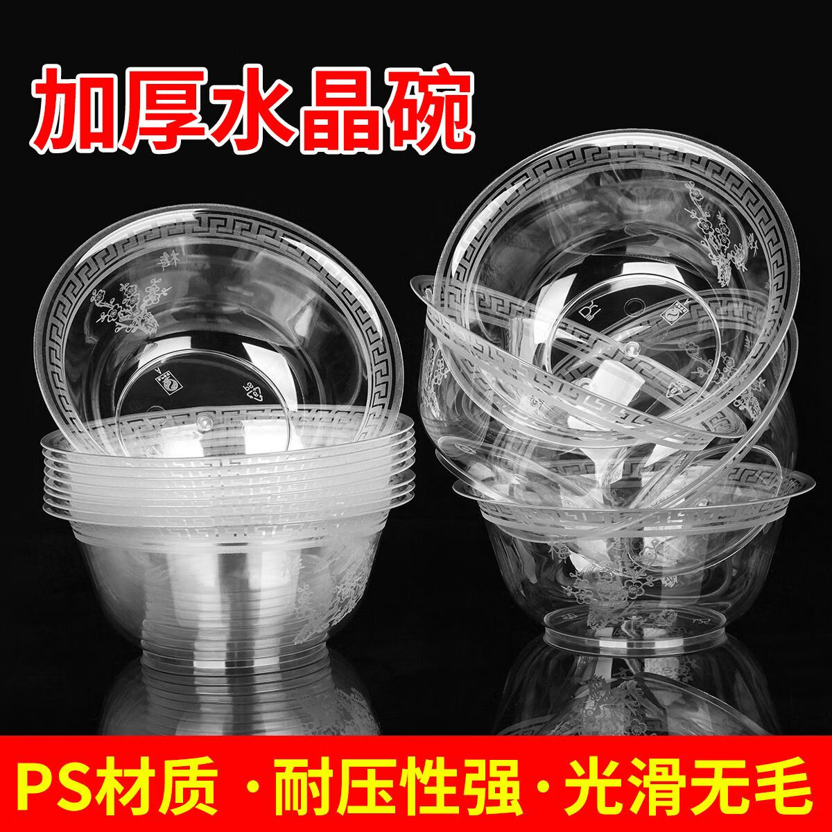 豫卫康一次性碗饭碗汤碗食品级家用圆形碗硬材质航空水晶碗加厚塑料碗 【400型号水晶碗】图案随机 100个