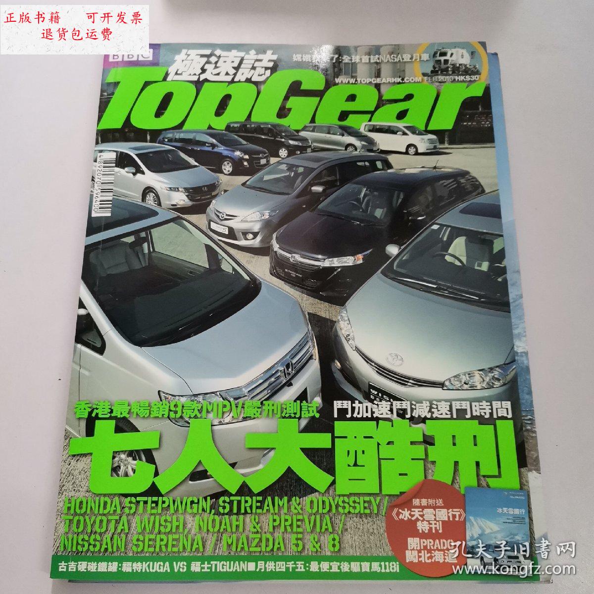 【二手9成新】极速志 topgear 017 /杂志社 杂志社