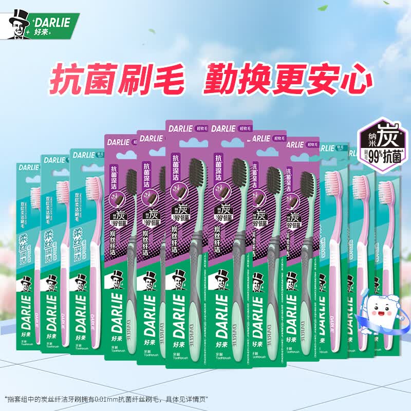 DARLIE好来(原黑人)细毛护龈进口炭丝软毛成人牙刷12支家庭装纳米炭抗菌使用感如何?