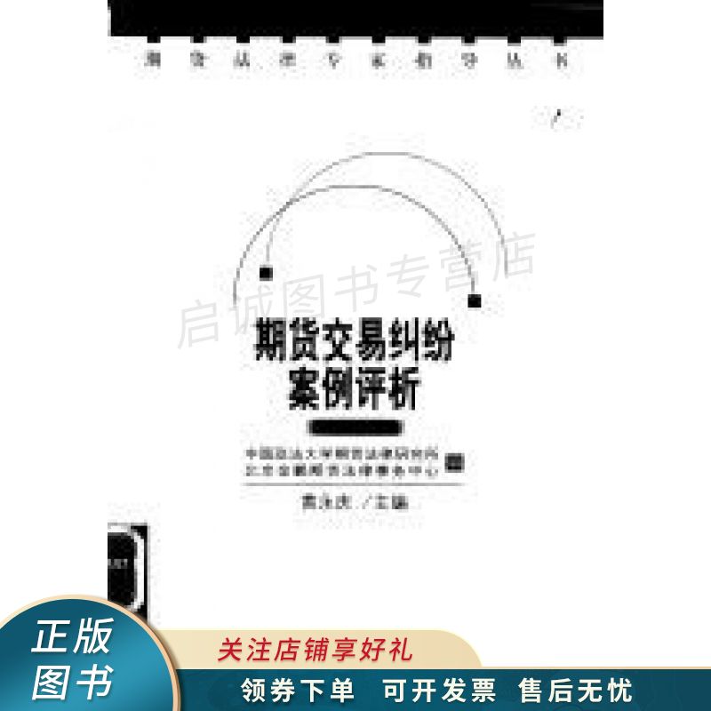 期货交易纠纷案例评析