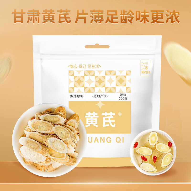 雷允上【官方】养悦心 甘肃精选黄芪片 北芪枸杞当归煲汤煮水泡茶 500克 京东折扣/优惠券