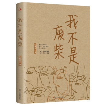 我不是废柴 纪静蓉
