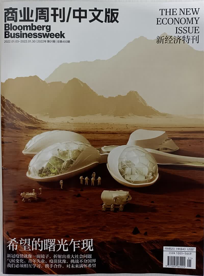 商业周刊中文版 2022年第1期