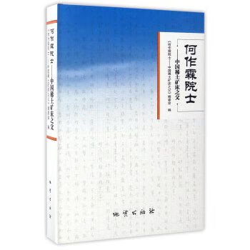 何作霖院士:中国稀土矿床之父