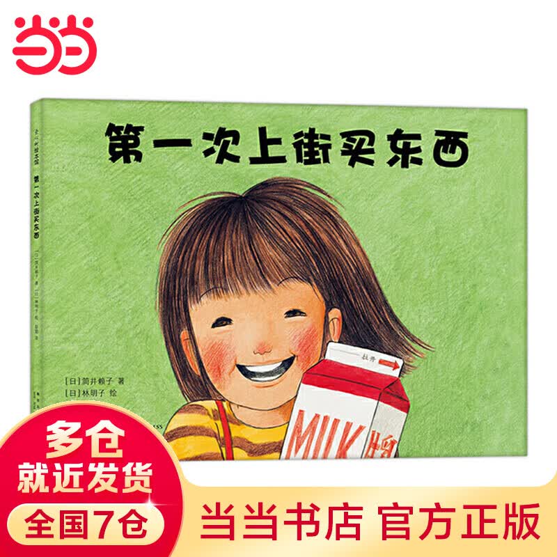 第一次上街买东西怎么看?