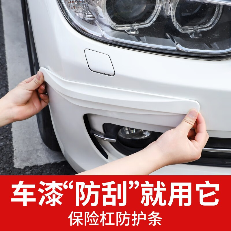 迪普尔 汽车碳纤车身防撞胶 汽车保险杠防撞条 车用防擦条防刮条防撞胶条 白色【4条装】 *怎么看?