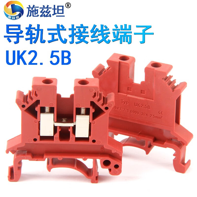 施兹坦 UK2.5B电压端子排 UK2.5N螺钉式导轨接线端子2.5平方尼龙阻燃 UK2.5B红色(仅端子) 1个