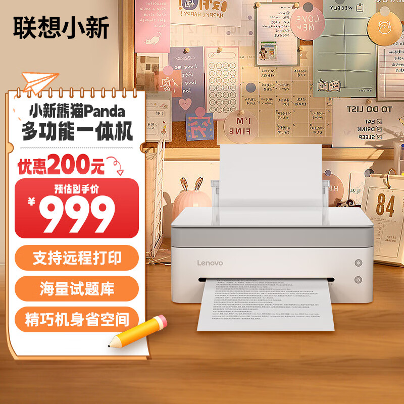 联想小新熊猫Panda打印机 学生家用办公商用 黑白激光高速打印/云打印/扫描/复印一体机可连接笔记本 西岭白 