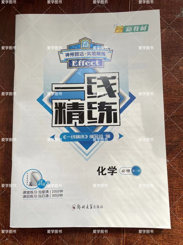 一线精练化学必修二郑州大学出版社课时练+单元测神州智达