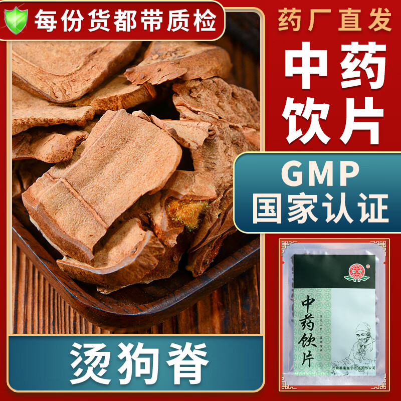 饮片祛风湿补肝肾强腰膝中药材大药房中药店抓药中草药店别名金毛狗脊