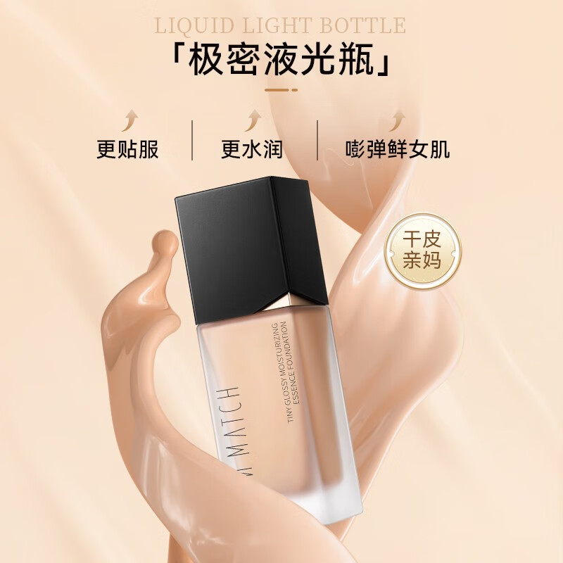 极密持妆粉底液干皮亲妈油皮必备混油皮粉底液控油遮瑕持久不脱妆bb霜 油皮款|自然色30g