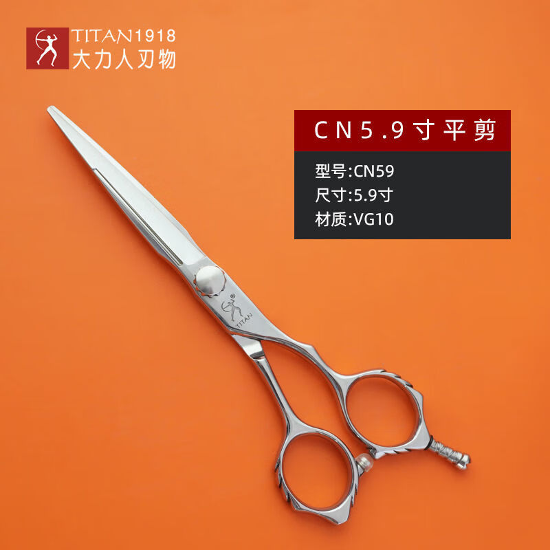 大力人5.9寸平剪发型师专业理发店专用美发理发剪刀 CN-59