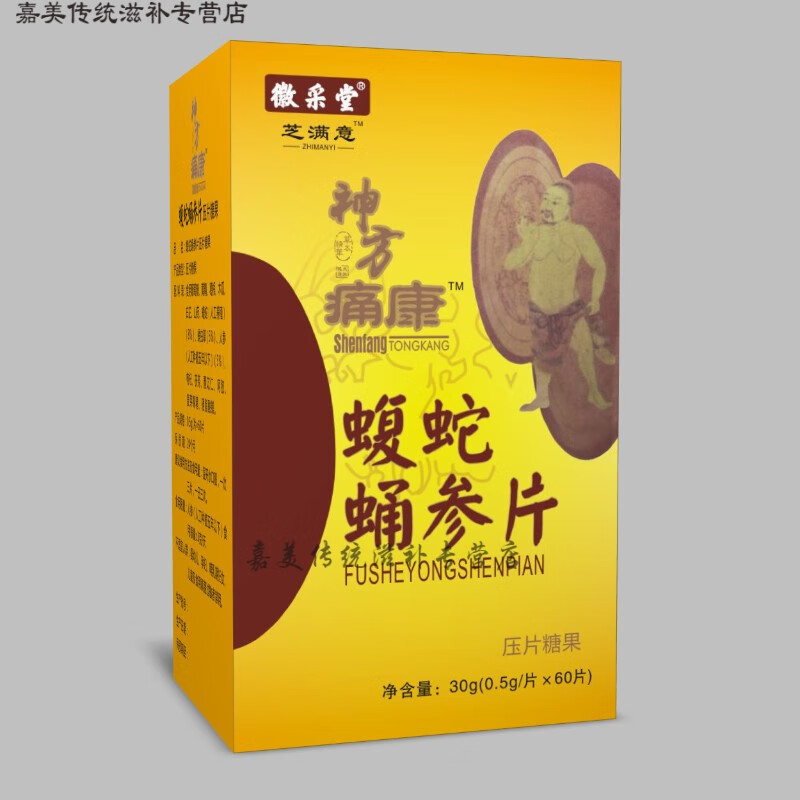 伟博 新升级 神方痛康 蝮蛇蛹参片  芝满意 鎹膏贴 三盒疗程装(鎹1袋