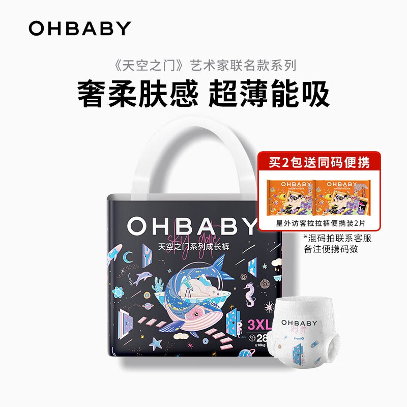 欧贝比OHBABY天空之门拉拉裤尿不湿超薄柔软防漏包臀大包装【11码可选】 拉拉裤3XL码28片使用感如何?