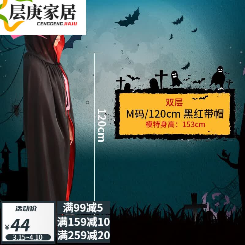 盛秉呈昌万圣节服装儿童黑色斗篷披风男巫师袍死神吸血鬼cosplay服饰 针织布黑红双层M码120cm怎么样,好用不?