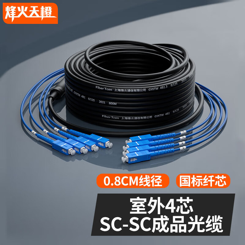 烽火天橙成品室外铠装单模光缆 4芯免熔接户外光纤线架空千兆万兆四芯