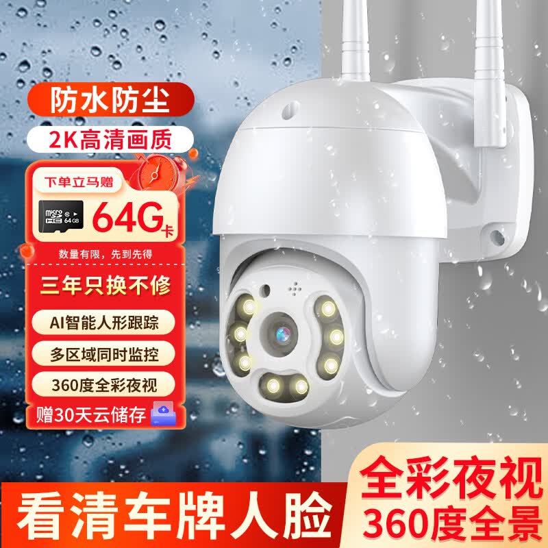 希比希摄像头手机远程监控器家用360度无死角带夜视全景农村高清室外无线户外防水4g旋转球机属于什么档次？