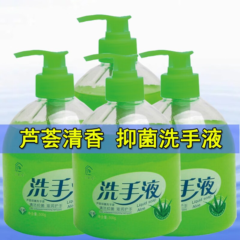 芦荟洗手液500g/瓶清香型抑菌消毒保湿家用家庭装 4瓶