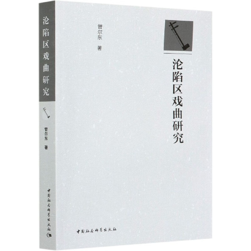 沦陷区戏曲研究