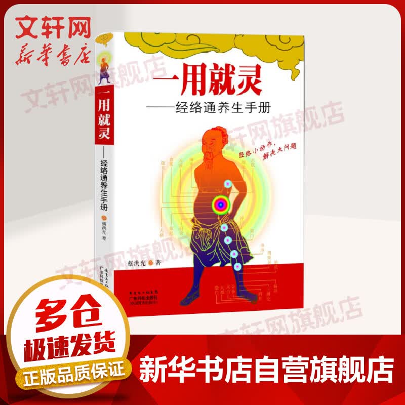 一用就灵--经络通养生手册