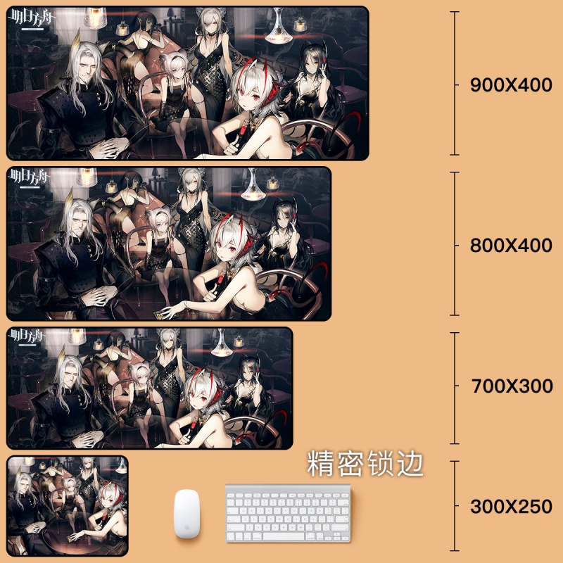 鼠标垫超大锁边键盘桌垫游戏周边陈阿米娅斯卡蒂德克萨斯 尺寸对比