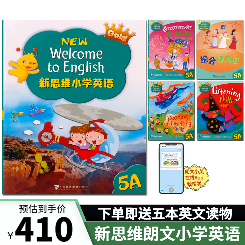 香港朗文新思维小学英语 国内版 new welcome to english 正版英语教材 新思维（5A课本+四本练习册）
