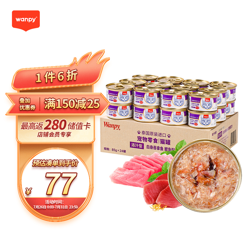 对比选择顽皮顽皮白身吞拿鱼+鲣鱼（汤汁型）猫罐头用户反馈好吗，看看两周心得分享