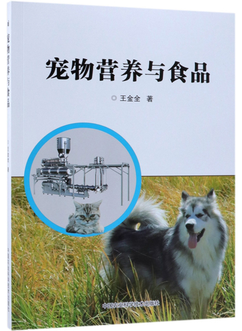 宠物营养与食品