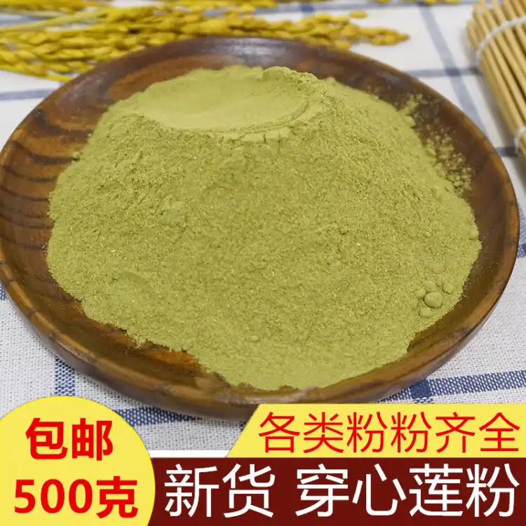 内廷上用中药材穿心莲粉 穿心莲 川心莲穿心莲500克另有杨树花粉