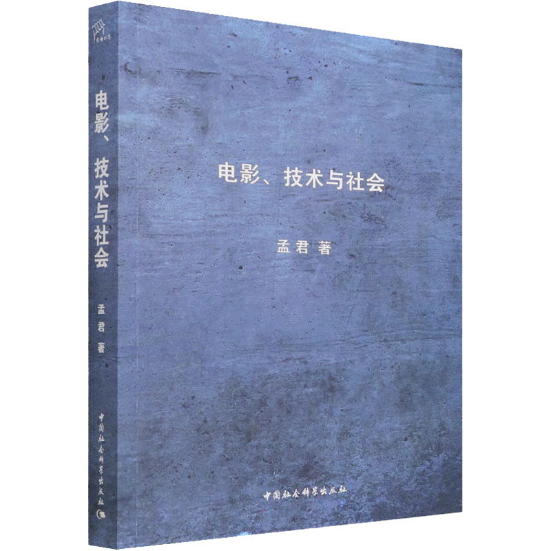 电影、技术与社会 图书