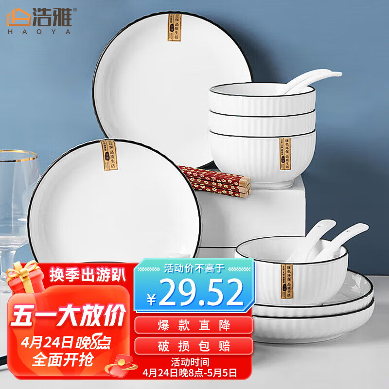 浩雅 餐具套装景德镇欧式陶瓷碗碟套装碗盘碟微波炉适用  22头墨雅