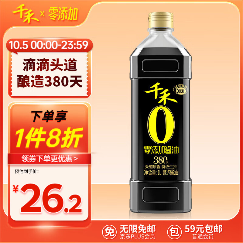 千禾 酱油 380天特级生抽 酿造酱油1L 使用未加碘食用盐 不加添加剂