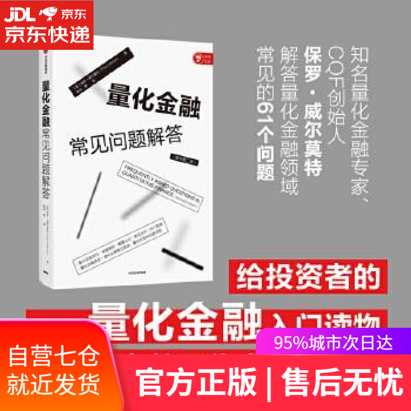 【新华书店】量化金融常见问题解答 保罗·威尔莫特(PaulWilmott) 中信出版社