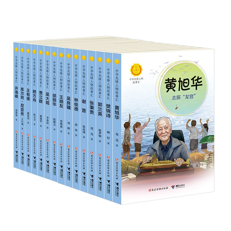 正版正版正规蒋筑英 : 追光的人（中华先锋人物故事汇） 中华先锋人物第三辑(15册)