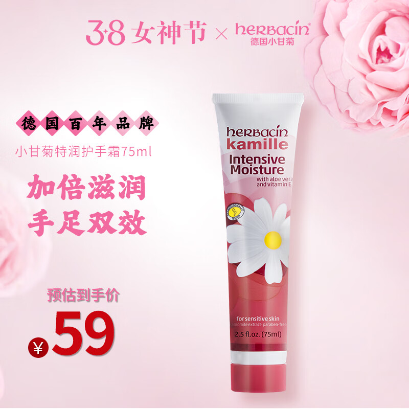 HERBACIN小甘菊特润护手霜75ml 男女可用 礼物送礼伴手礼高档实用