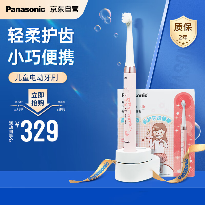松下(Panasonic)电动牙刷 儿童电动牙刷 声波震动 智能定时提醒 橡胶刷头 EW-DM31-P